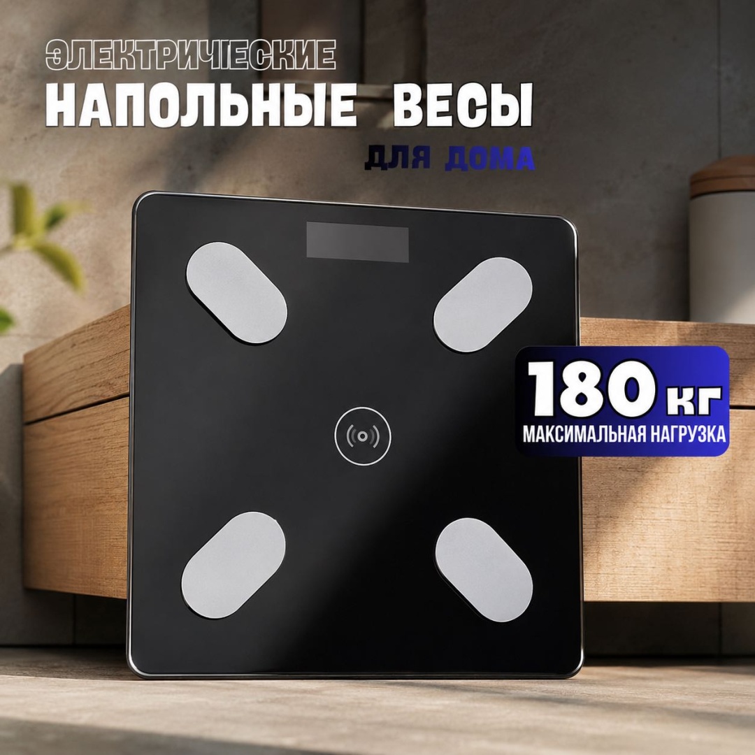 Напольные весы Вершина Фитнеса электронные Черный до 180 кг