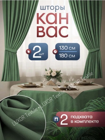 Комплект LUXOR Textile 130x180 см 2 шт, полиэстер, сетка, петек, зеленый