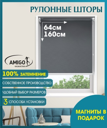 AMIGO КАЗАХСТАН ПЛЭЙН BLACK-OUT темно - серый 64x160 см
