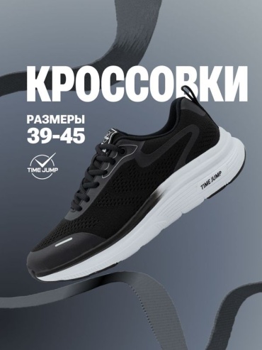 Полуботинки TimeJump черный