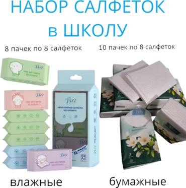 Влажные салфетки JAZZ влажные мини салфетки 64 шт