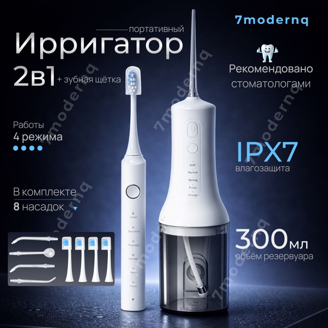 7modernq ирригатор 7M-F800 импульсный, портативный