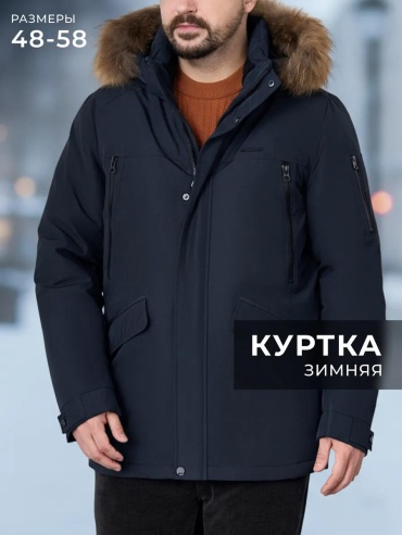 Парка синий