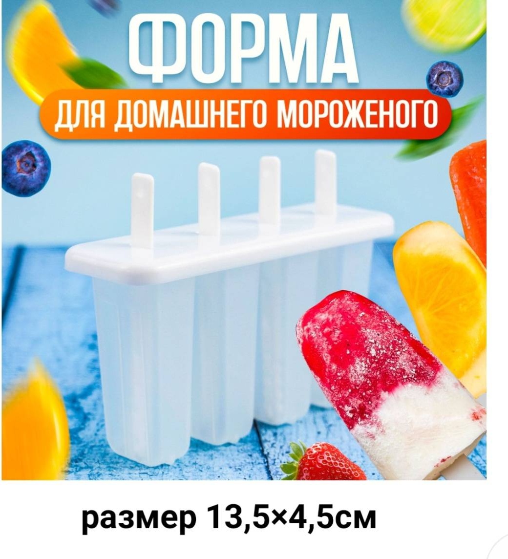 Для мороженого 18409044_947621827, пластик