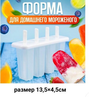 Для мороженого 18409044_947621827, пластик