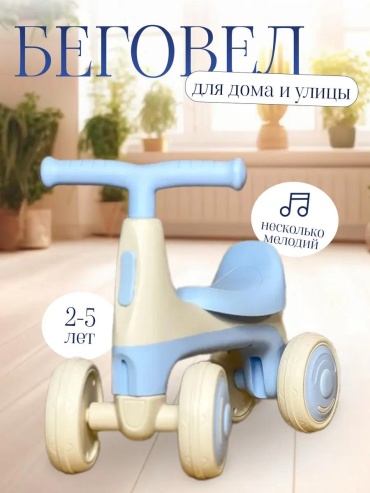 Беговел классический 316158224 голубой
