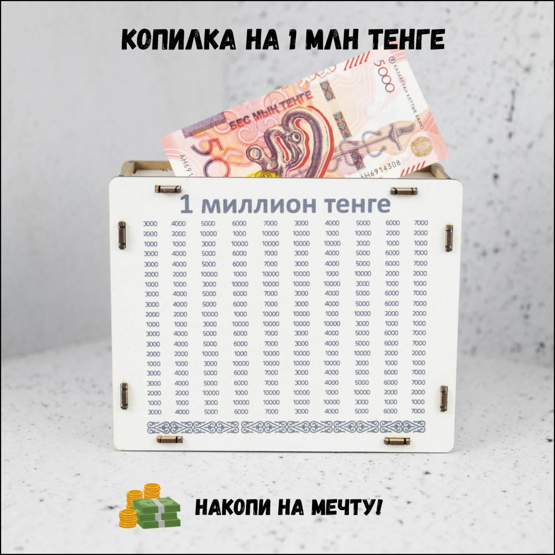 PROGRAVER 1 миллион тенге, ХДФ