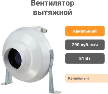 Вытяжной вентилятор VENTS канальный D100 мм 81Вт, ВК 100