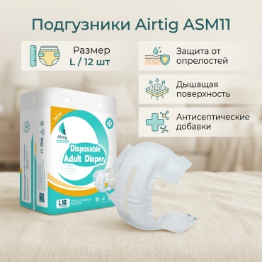 Airtig ASM11 подгузники для взрослых L 12 шт