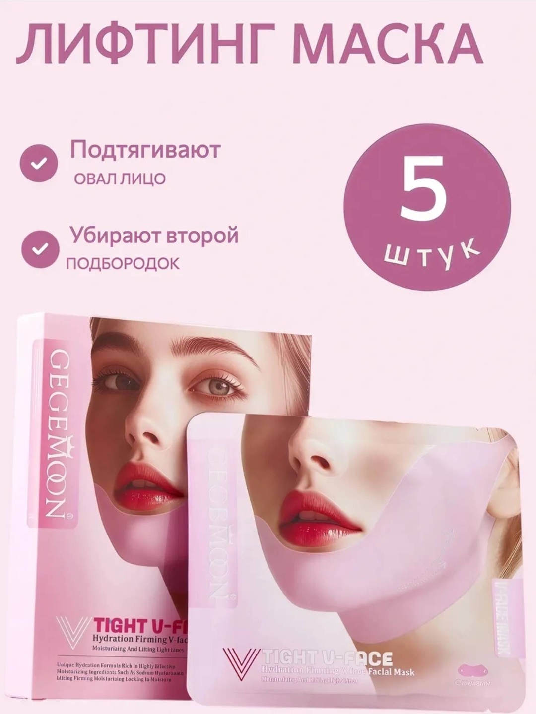 Маска для лица Gegemoon тканевая, гидрогелевая Tigth U-Face 5 шт
