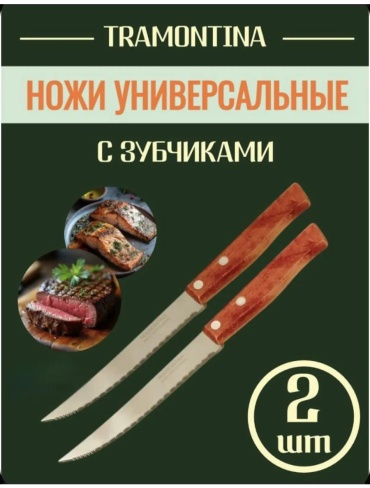 Набор ножей Набор ножей 2 шт ручка дерево 11 см зубчики ВРТ 859889094, лезвие: нержавеющая сталь 2 шт