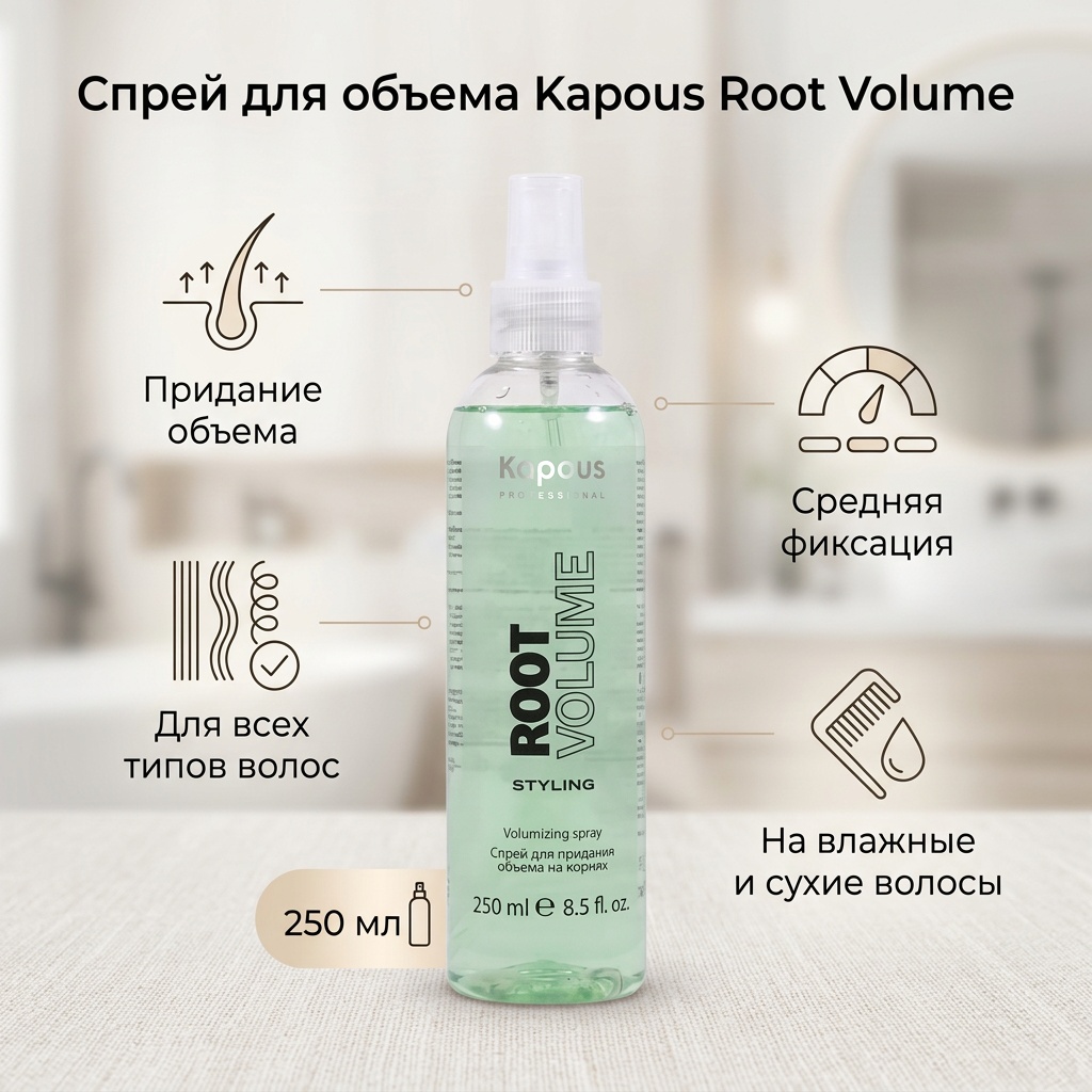 Kapous Professional Root Volume спрей средняя фиксация 250 мл