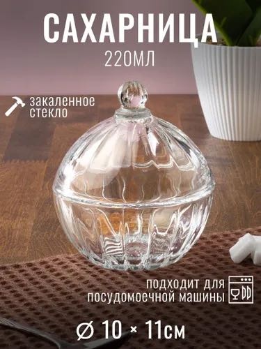Сахарница 30365759_490792921 1 шт, стекло
