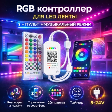 RGB-CONTROLLER-BT IP20