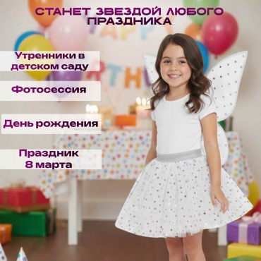 Карнавальный костюм Набор Феи белый