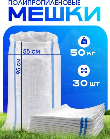 Мешки_белые_55*95_30шт 70 л