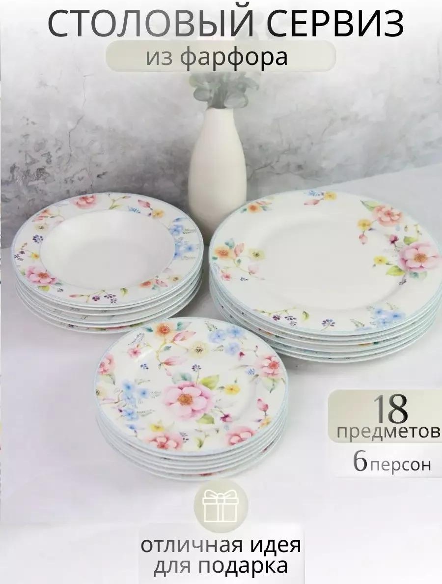 Сервиз на 6 персон , предметов: 19, чайно-столовый, фарфор, костяной фарфор