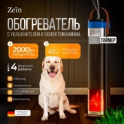 Тепловентилятор Zeïn DMA909 черно-серебристый