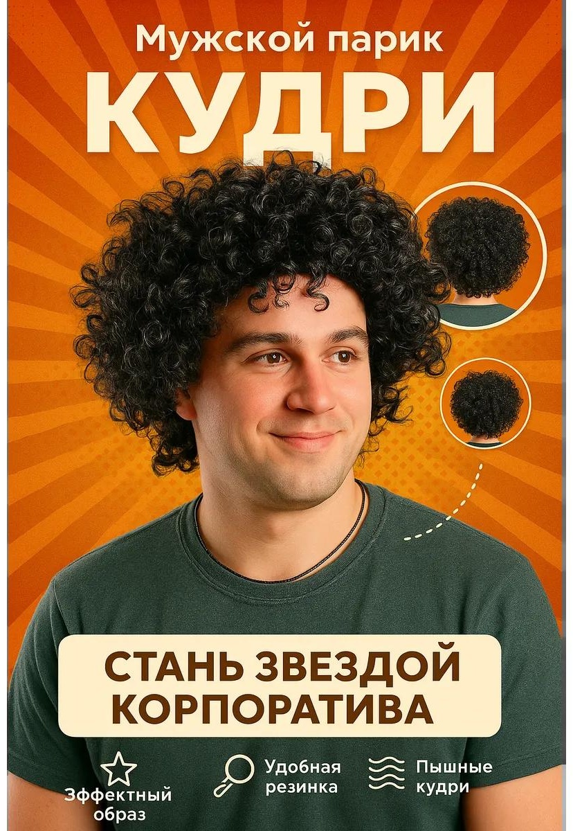Парик черный мужской