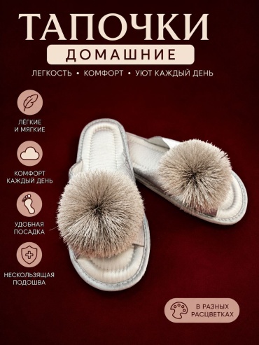 Тапочки AT HOME серебристый