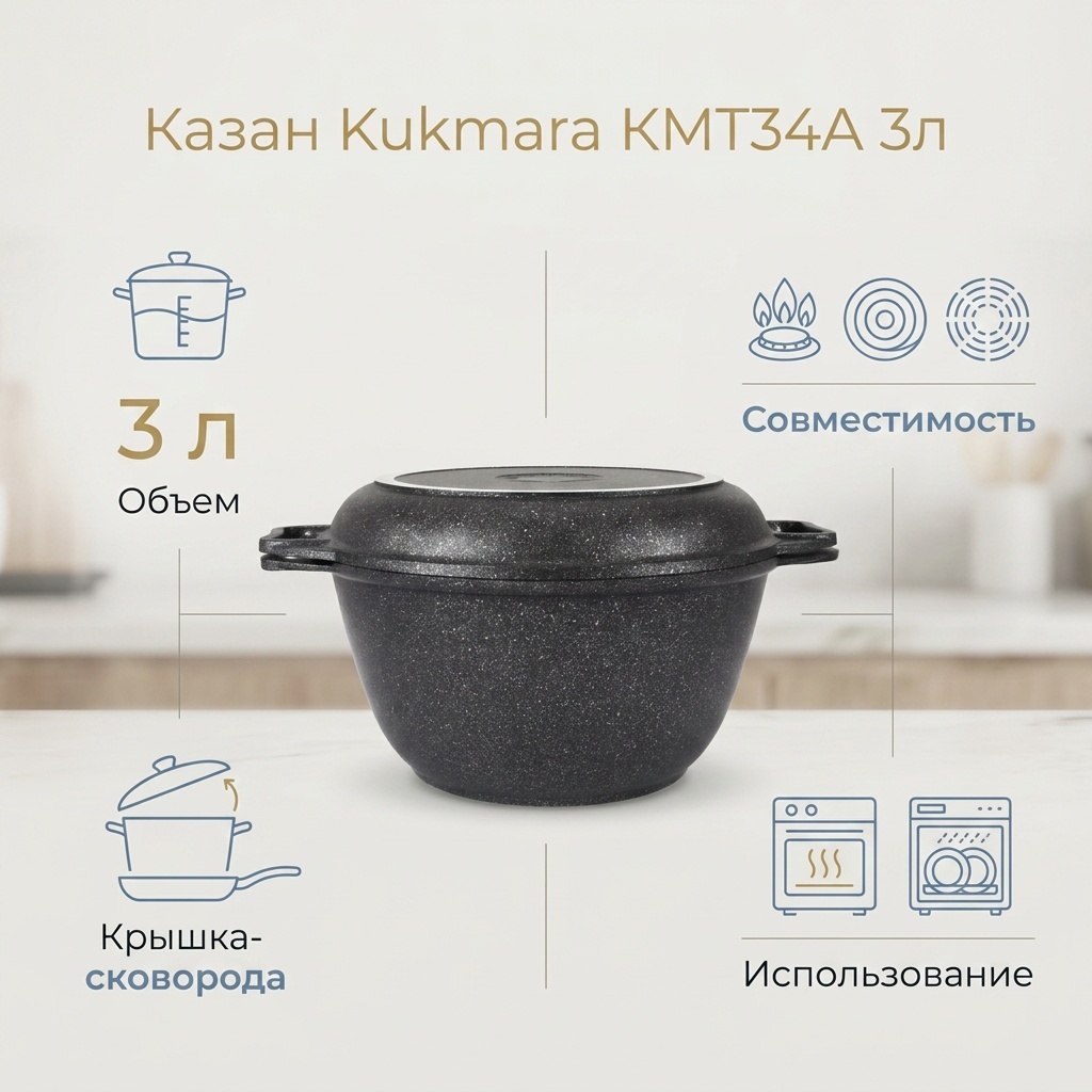 Казан Kukmara 3 л, алюминий