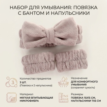 Повязка для головы, для умывания серый, коричневый 3 шт