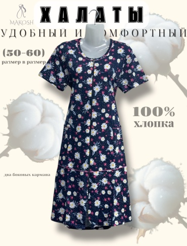 Хлопковый халат Makosh синий