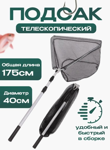 Подсачек 367345716