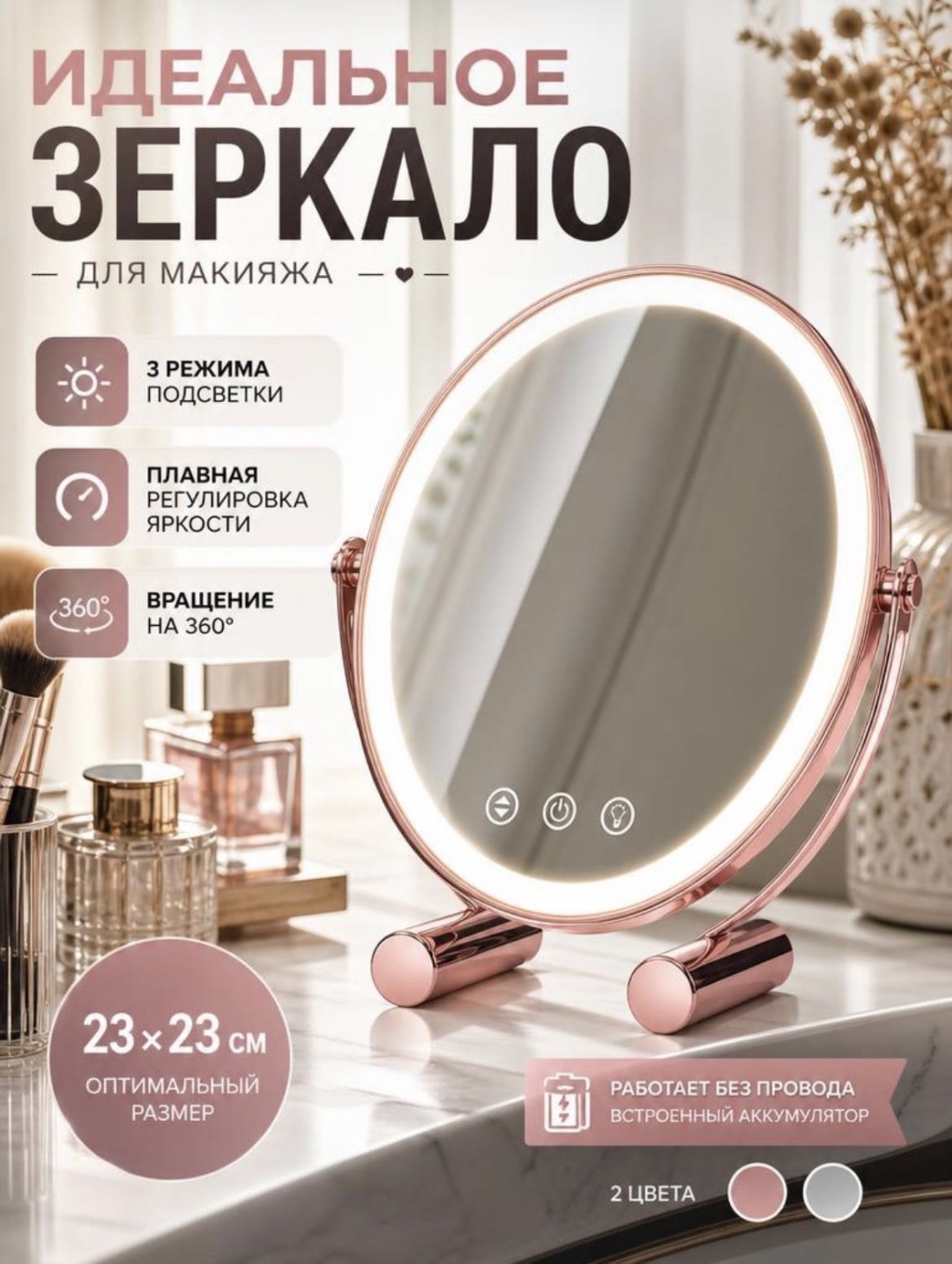 Зеркало настольное косметическое 23х23