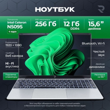 Refresh Refresh NT1507 15.6" / 12 Гб / SSD 256 Гб / Win 11 / NT1507
