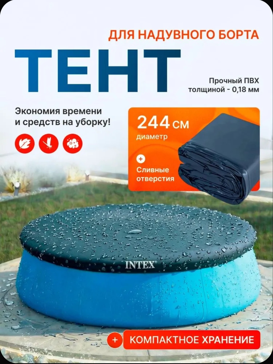 Тент Intex 244 Steel Set , тип бассейна: надувной, 244x244 см