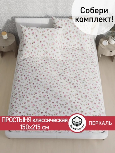 Простыня ES55868 150x215, хлопок