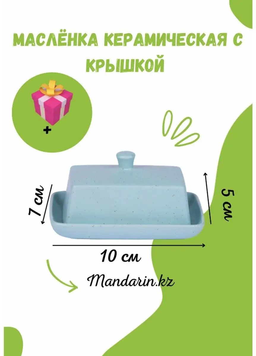 Масленка Маслёнка керамическая с крышкой 5 100160275 прямоугольная 1 шт, керамика