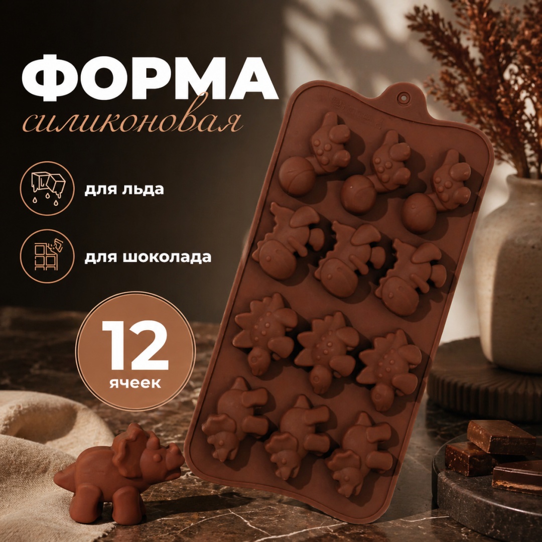 R.I.M. для конфет, для шоколада, для мастики Дино ассорти, силикон