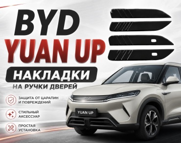AKADI RU4 для BYD Yuan Up 2024-2025 черный