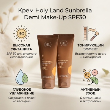 Holy Land крем Sunbrella Demi Make-Up SPF30 для лица 50 мл