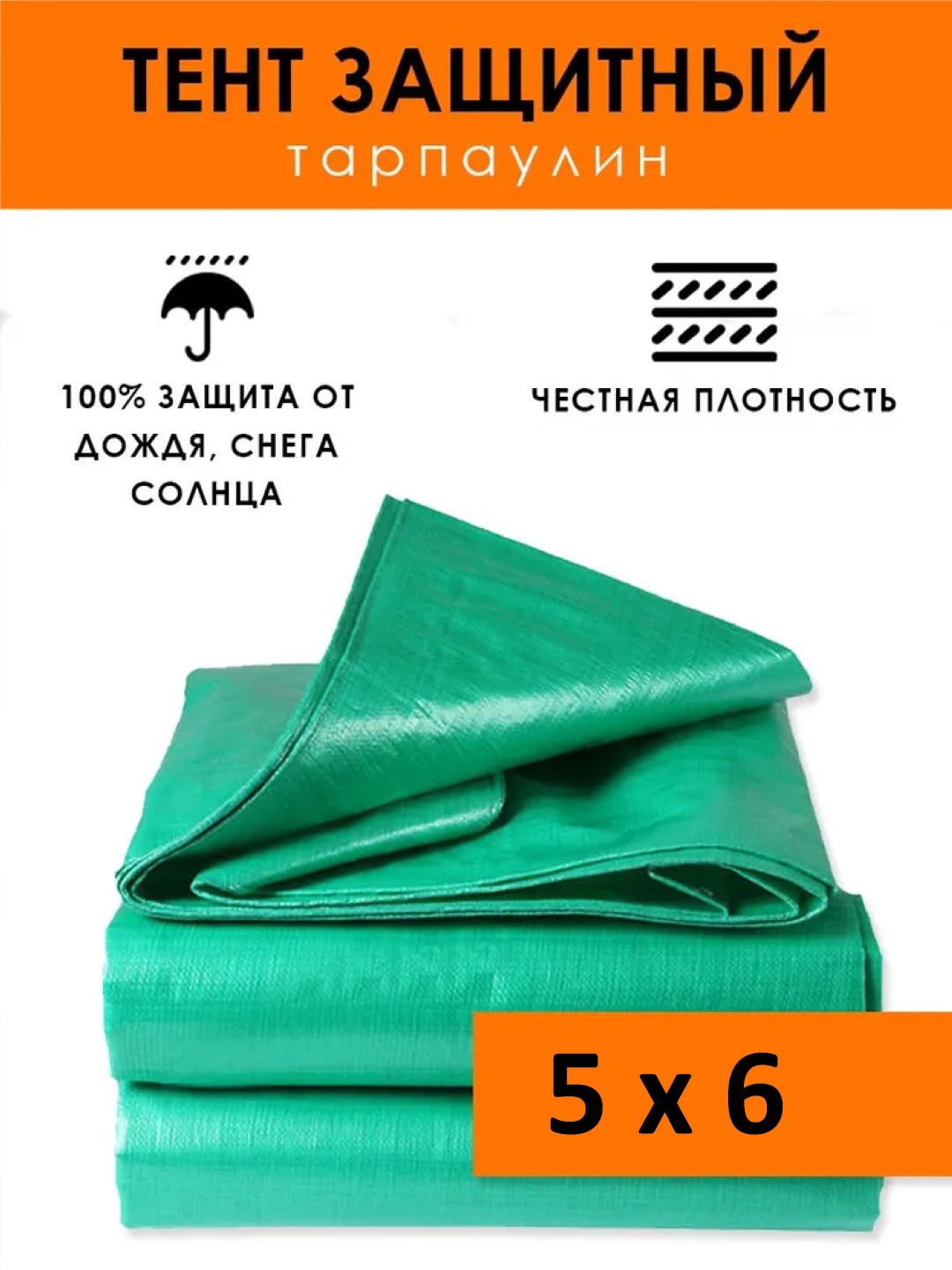 Тент 5х6 м, полиэтилен, тарпаулин, зеленый