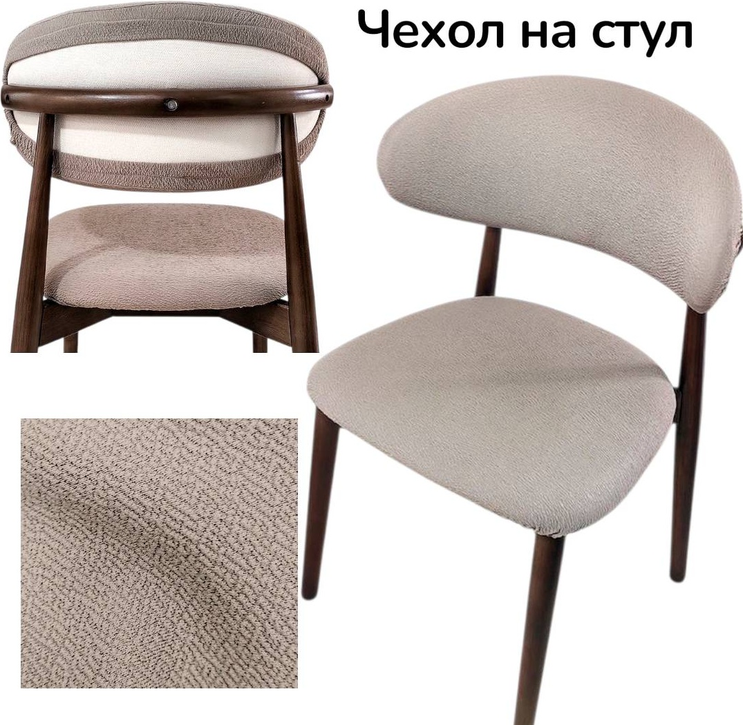 Silver Fox чехол для стула 4135 Люкс кофейный 46