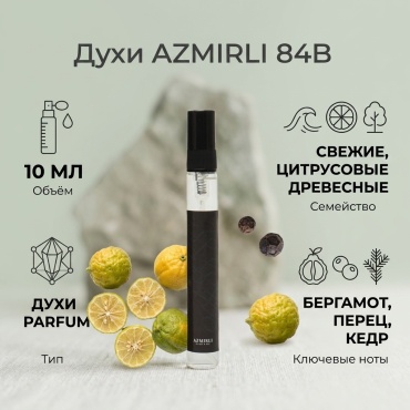 Azmirli 84B Inspired by Sauvage Men духи PARFUM 10 мл, для мужчин