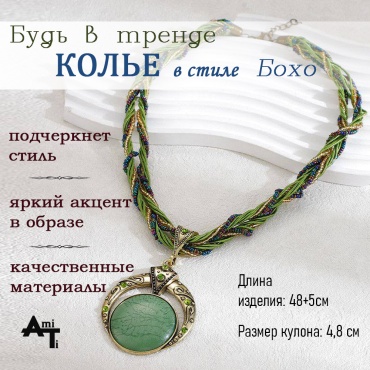 Чокер AmiTi длина 48 см бисер стекло