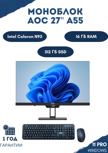 AOC A55 N95-16-512-W11P черный