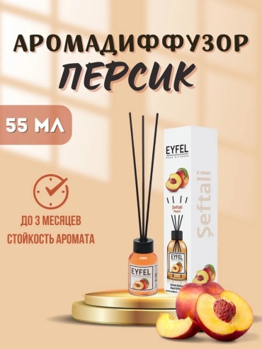 Диффузор с палочками Eyfel фруктовые 55 мл