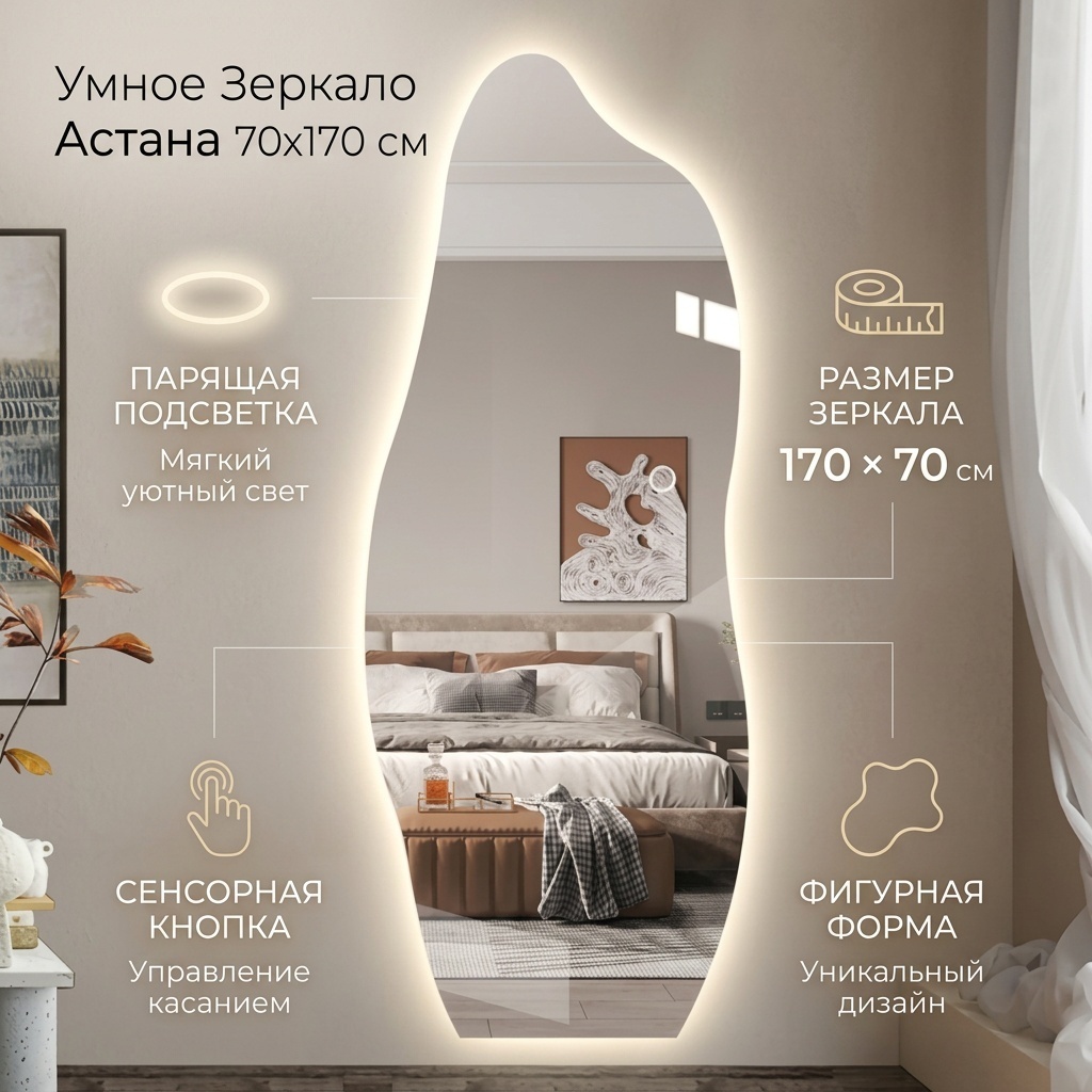 Умное зеркало настенное 70x170 см