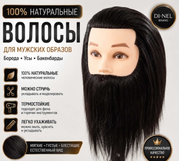 DI-NEL BRAND мужской, волосы натуральные черный, 20 см