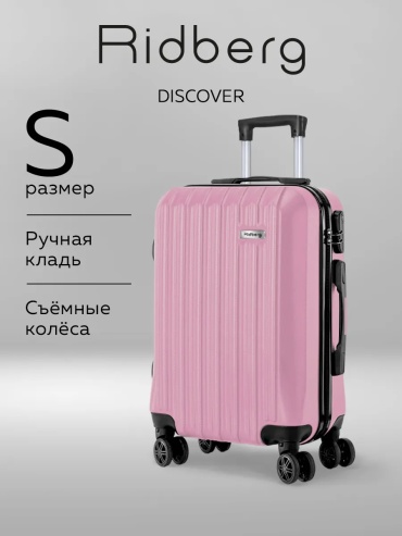 Чемодан Чемодан Discover размер S пластик 41 л светло-розовый