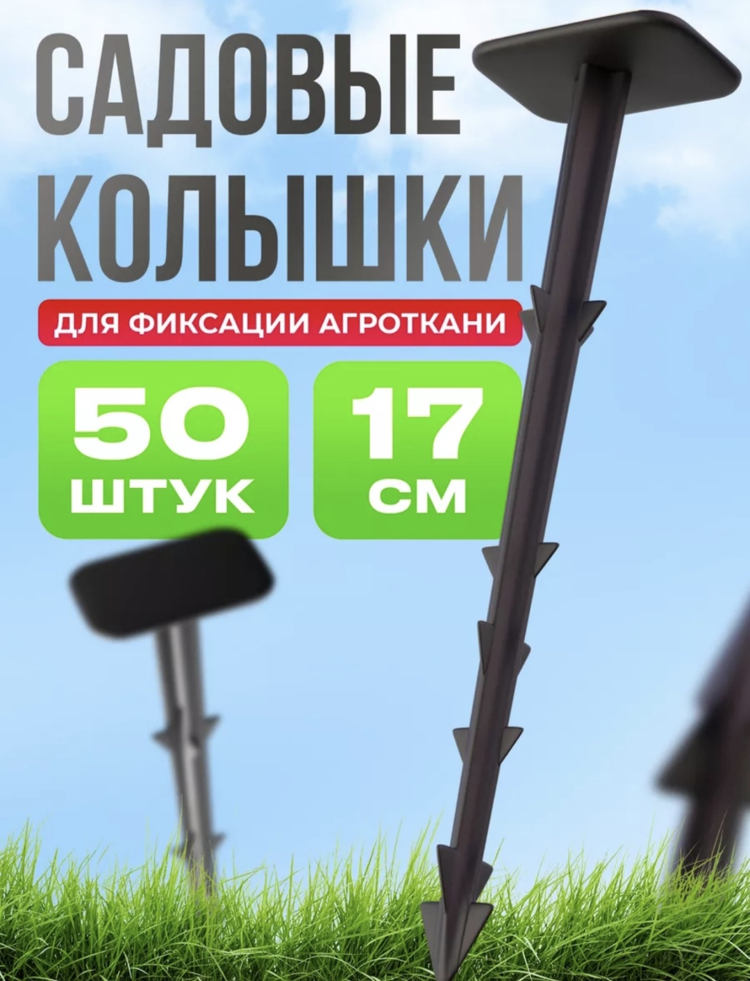 Садовые колышки 316498004 черный