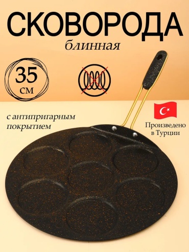 Блинная сковорода HASCEVHER 35 см с антипригарным покрытием, алюминий
