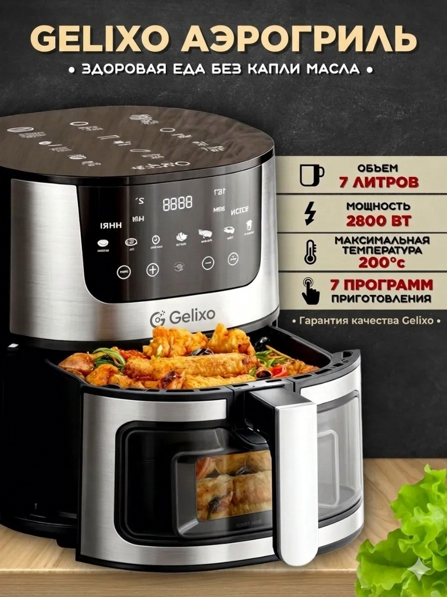 Двойной аэрогриль Gelixo Air Fryer AF-05 7 л черный, серебристый