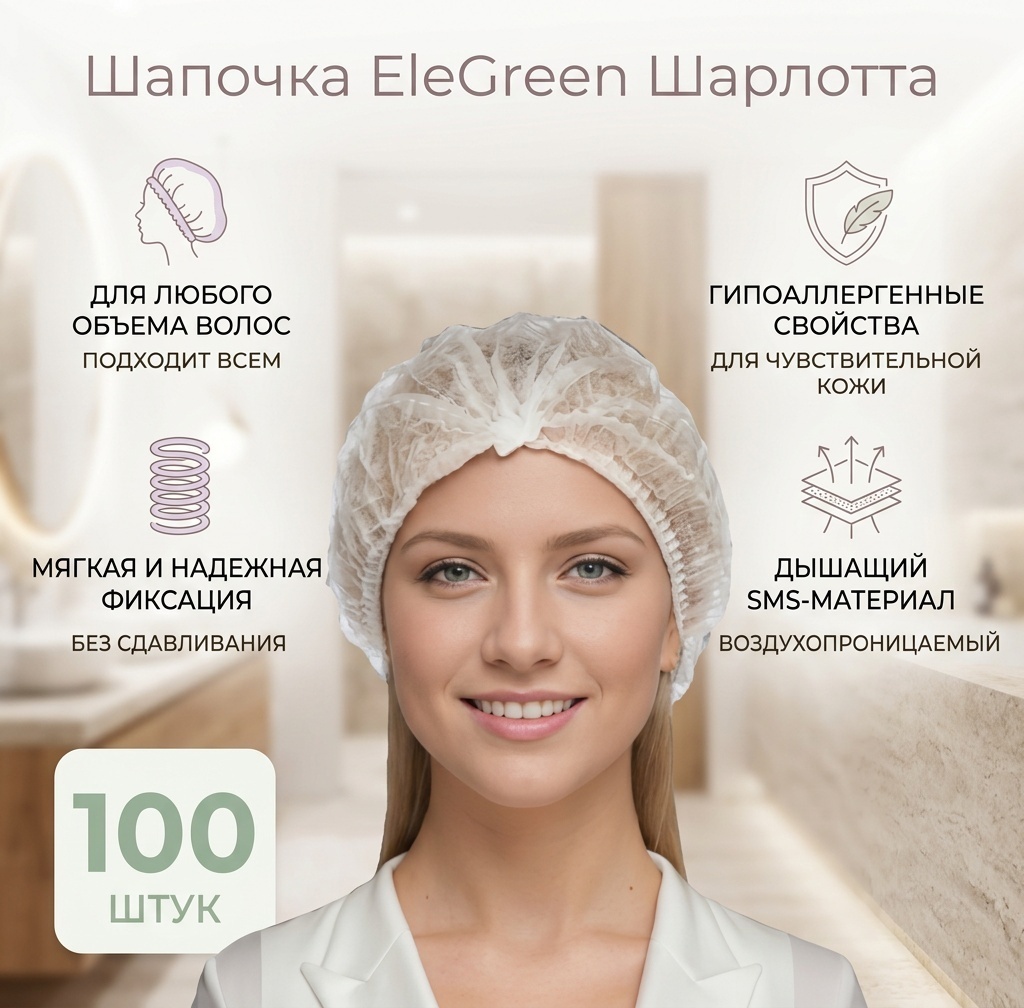 EleGreen шапочка белый