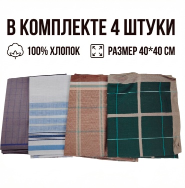 Платок Dansace хлопок 40 x 40 см